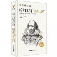 哈姆萊特(精裝英漢對照版)