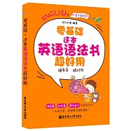 博客來 作者 非凡英語