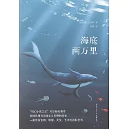 海底兩萬里