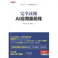 完全讀懂AI應用最前線