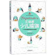 艾揚格少兒瑜伽(精進篇)