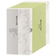 柄谷行人文集(全6冊)