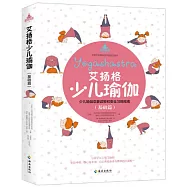 艾揚格少兒瑜伽(基礎篇)