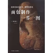 麵包製作一步一圖