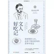 文人好吃記