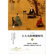 士大夫的理想時代：宋