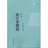 會計學基礎(第6版)