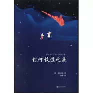 銀河鐵道之夜