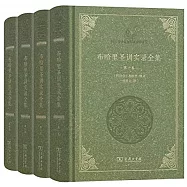 布哈里聖訓實錄全集(全四卷)