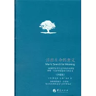 活出生命的意義(珍藏版)