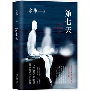 第七天