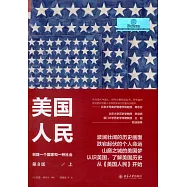 美國人民：創建一個國家和一種社會(第8版)(上)