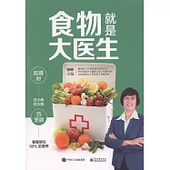 食物就是大醫生