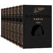 果戈理文集(全7冊)