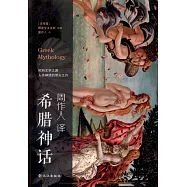 周作人譯希臘神話