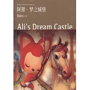 阿狸·夢之城堡