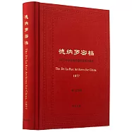 德納羅密檔：1877年中國海關籌印郵票之秘辛