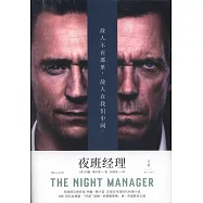夜班經理