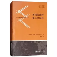 蘇格拉底的第二次審判