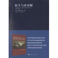 民主與再分配
