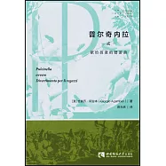 普爾奇內拉或獻給孩童的嬉遊曲