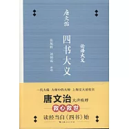 唐文治四書大義(全三冊)