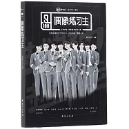 偶像練習生(NINE PERCENT首本圖文成長記錄書，愛奇藝官方授權出品)