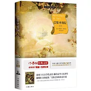 巴黎聖母院(青少版)