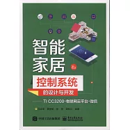 智能家居控制系統的設計與開發--TI CC3200+物聯網雲平台+微信