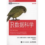 R數據科學