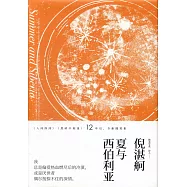 夏與西伯利亞