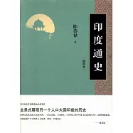 印度通史(插圖本)