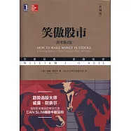 笑傲股市(原書第4版·典藏版)