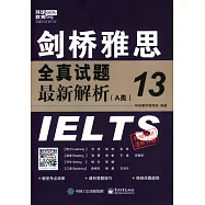 劍橋雅思全真試題13最新解析(A類)
