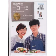 幸福孕程一日一讀