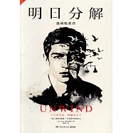 明日分解：逃離收穫營