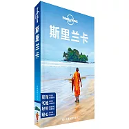 Lonely Planet：斯里蘭卡
