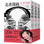 北齋漫畫(全3卷)