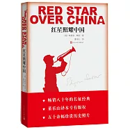 紅星照耀中國