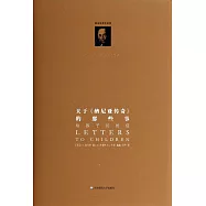 關於《納尼亞傳奇》的那些事：給孩子們的信