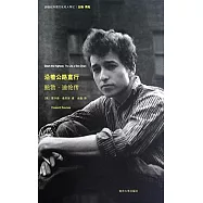 沿著公路直行：鮑勃·狄倫傳