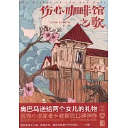 傷心咖啡館之歌