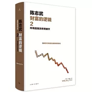 財富的邏輯(2)：所有的泡沫終將破滅