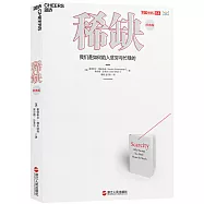 稀缺：我們是如何陷入貧窮與忙碌的(經典版)
