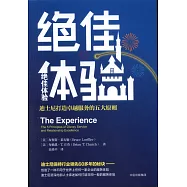 絕佳體驗：迪士尼打造卓越服務的五大原則