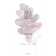 米沃什詩集(Ⅲ)：故土追憶