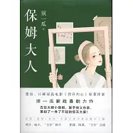 保姆大人