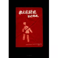 弗蘭肯斯坦在巴格達