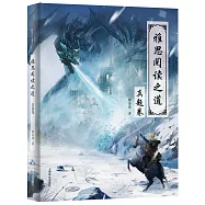 雅思閱讀之道：真題卷