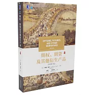 期權、期貨及其他衍生產品(原書第10版)